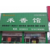 【日照無甲醛地板】環保型  無甲醛 健康環保 零甲醛環?；?/></a>
<div><a href=