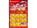樂福居家居建材文化廣場開業兩周年五一巨獻