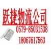 金華義烏到杭州物流公司，義烏到杭州貨運(yùn)公司