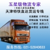 上海到天津物流公司，上海到天津貨運專線，整車、零擔(dān)、大件運輸