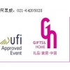 第23屆中國（深圳）國際禮品、工藝品、鐘表及家庭用品展覽會