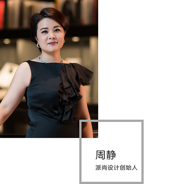 派尚設(shè)計(jì)周靜：一個(gè)好的設(shè)計(jì)，是能夠引起共情的設(shè)計(jì)