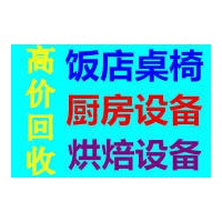 上海嘉定區飯店二手廚房設備回收、餐館不銹鋼廚具回收 咨詢報價