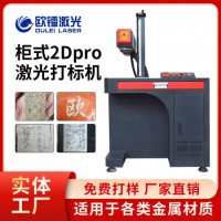 激光打標機生產商，激光打標機生產廠家及選購推薦指南